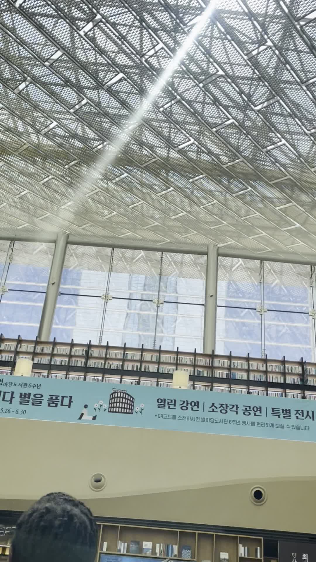 Starfield Library (별마당도서관)