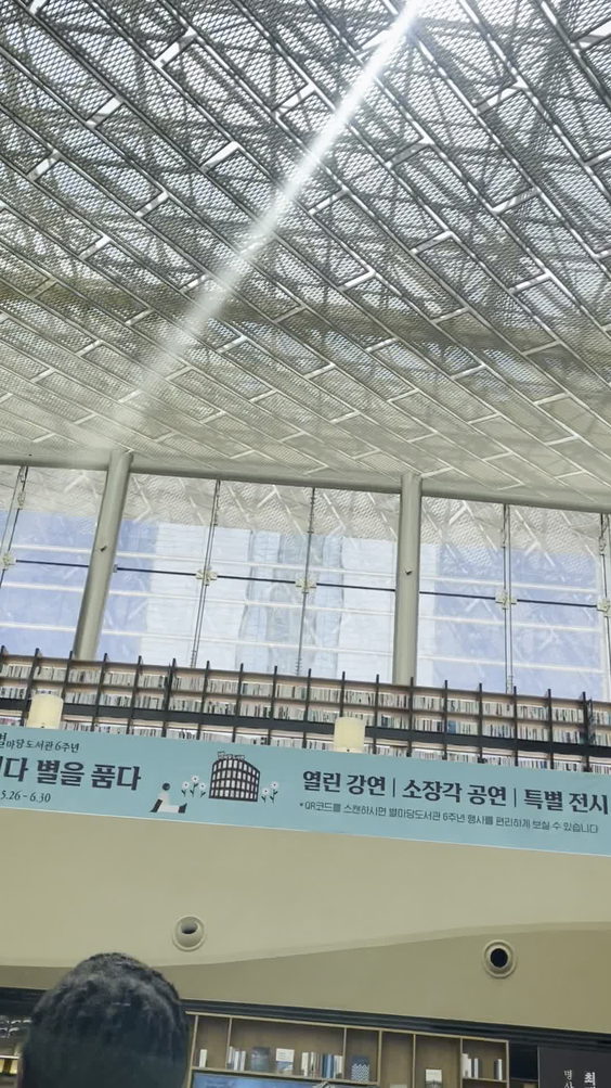 별마당 도서관