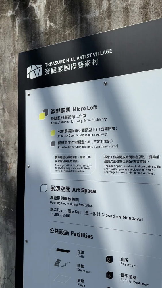 寶藏巖國際藝術村