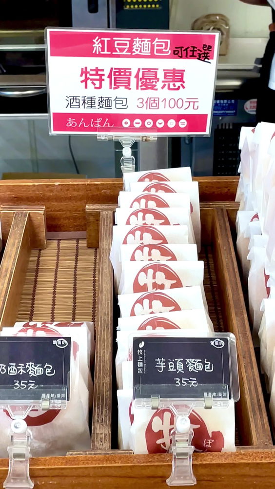牧上麵包