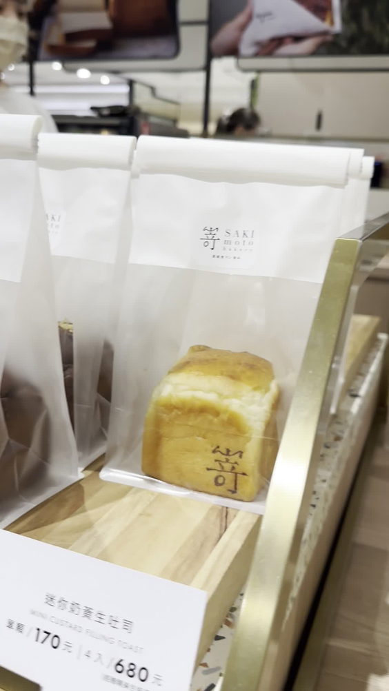 SAKImoto Bakery台中新光店