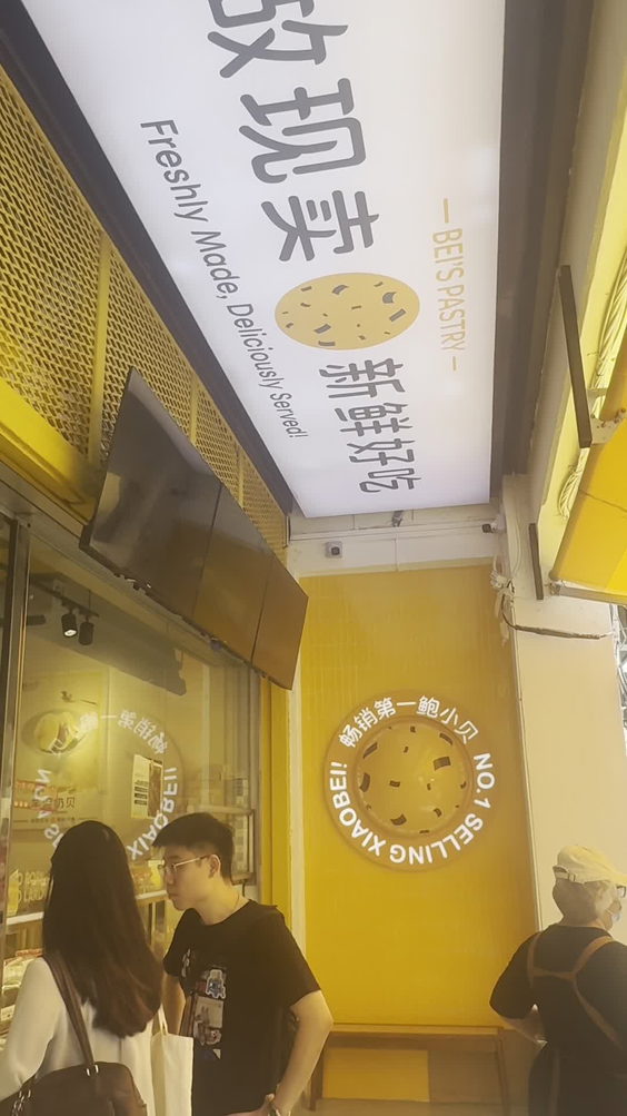 Bei’s Pastry
