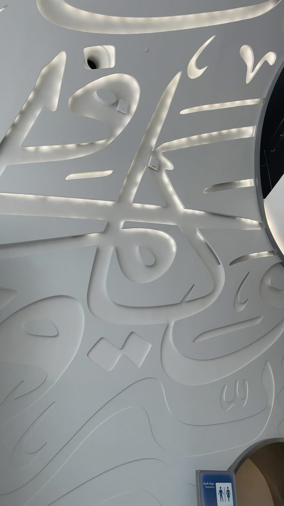 Museum of the Future (متحف المستقبل)