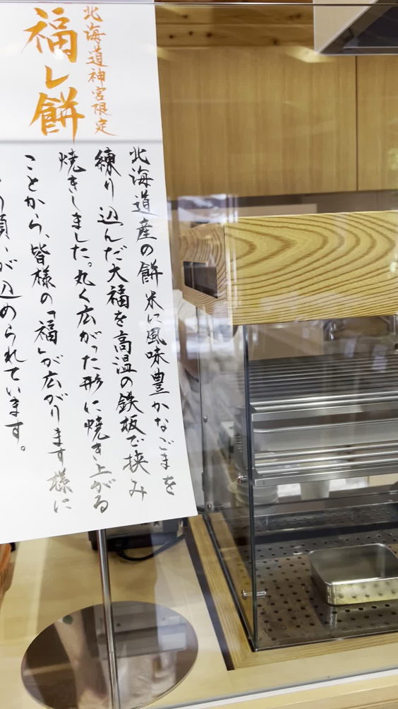 Hokkaido Jingu Shrine (北海道神宮)