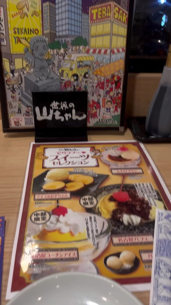 Sekai no Yamachan