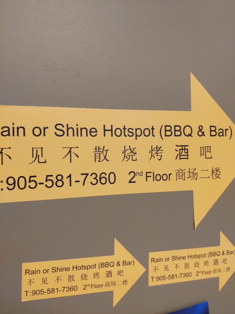 Rain Or Shine Hotspot 不見不散