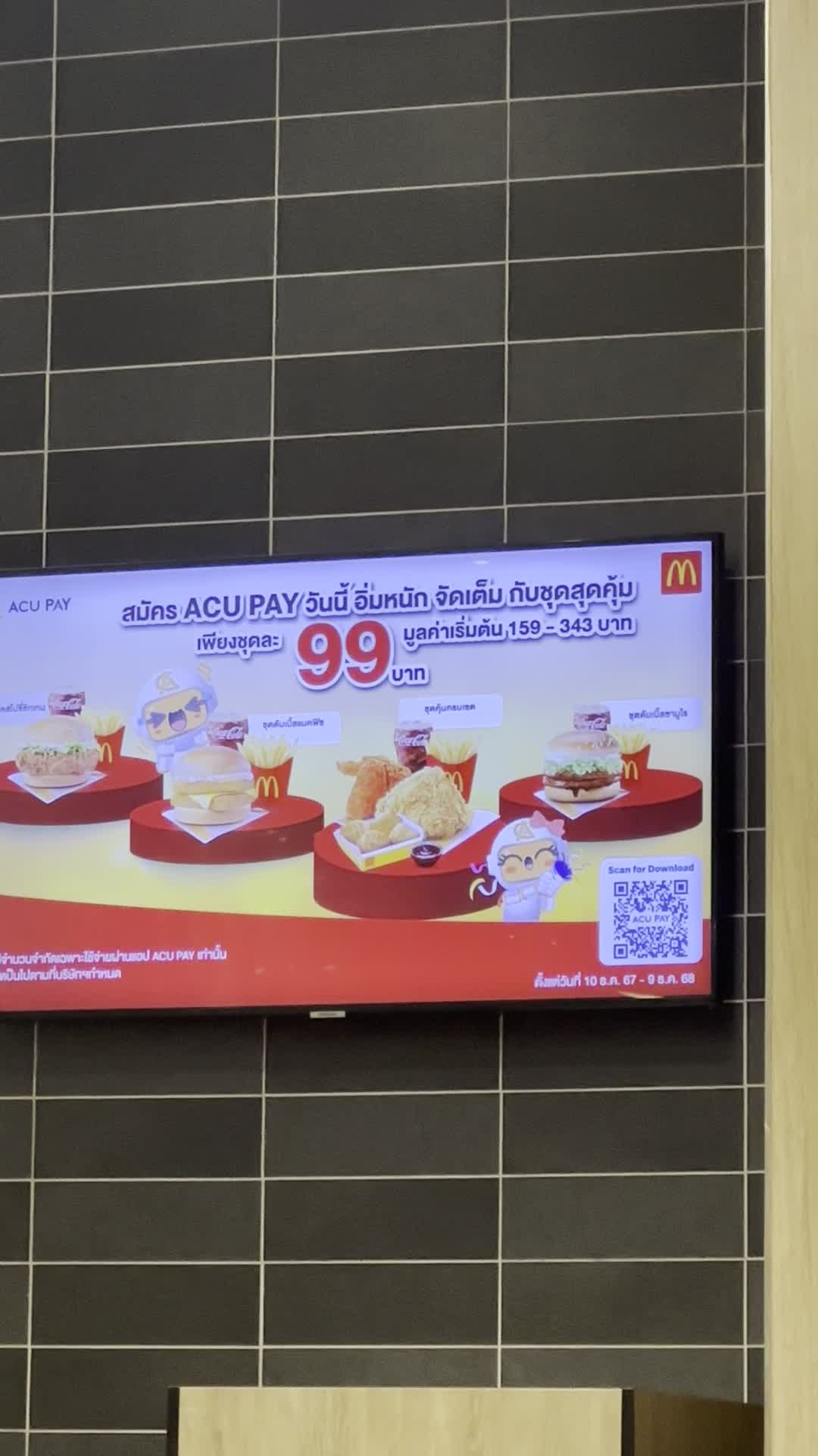 McDonald's (แมคโดนัลด์)