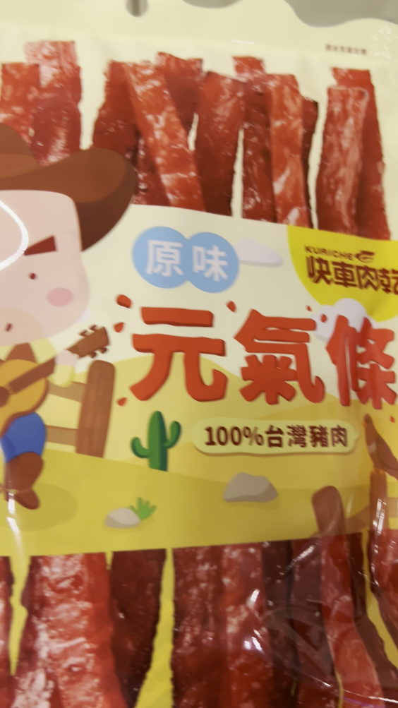快車肉乾 台北西門門市 Kuaiche