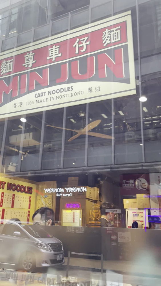 Min Jun (麵尊)