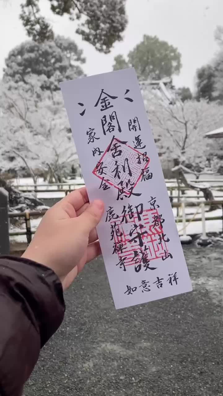 鹿苑寺 (金閣寺) (Kinkaku-Ji Temple)
