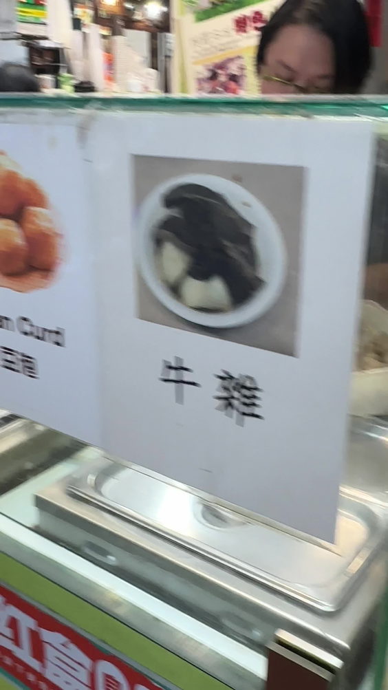Fish Ball Place 真之味小食屋