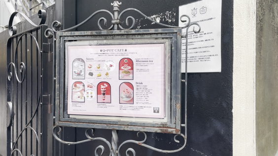 Q-pot CAFE. 表参道本店