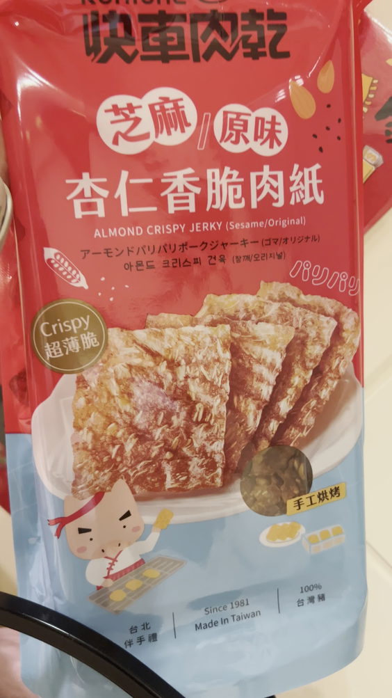 快車肉乾 台北西門門市 Kuaiche