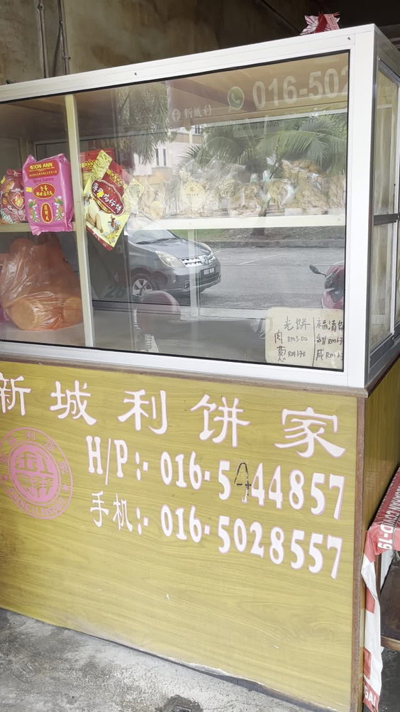 Cheng Li Biscuit