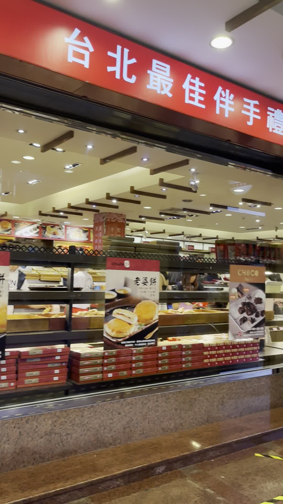 佳德糕餅 Chia Te Bakery