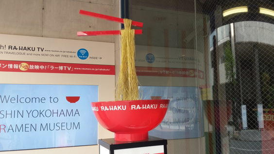 Shin-Yokohama Ramen Museum