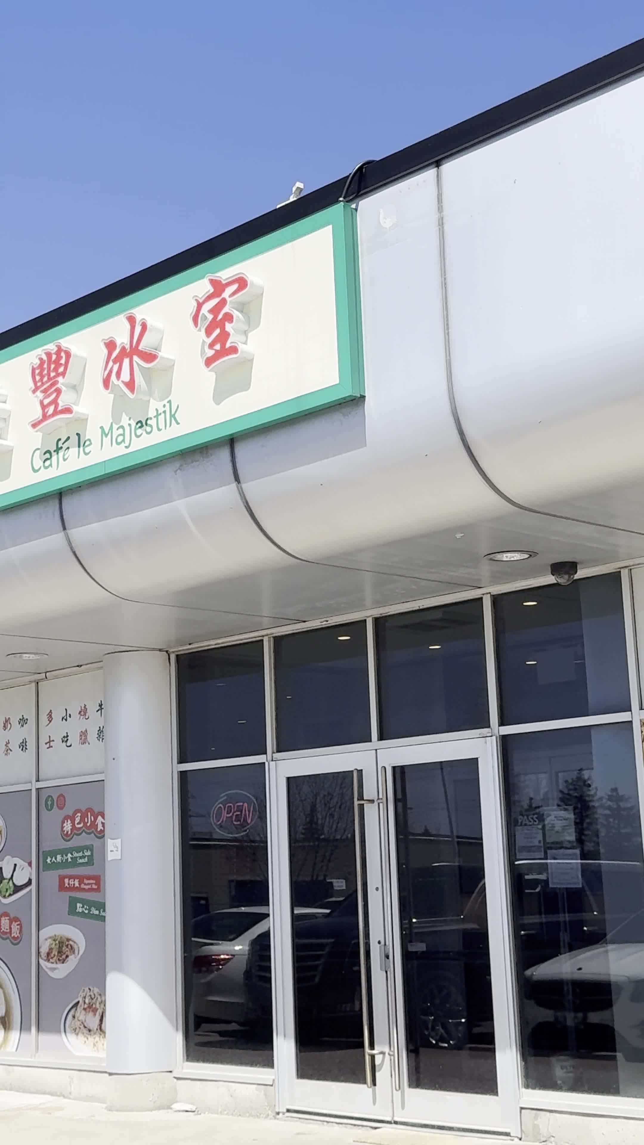 慶豐冰室 Cafe le Majestik