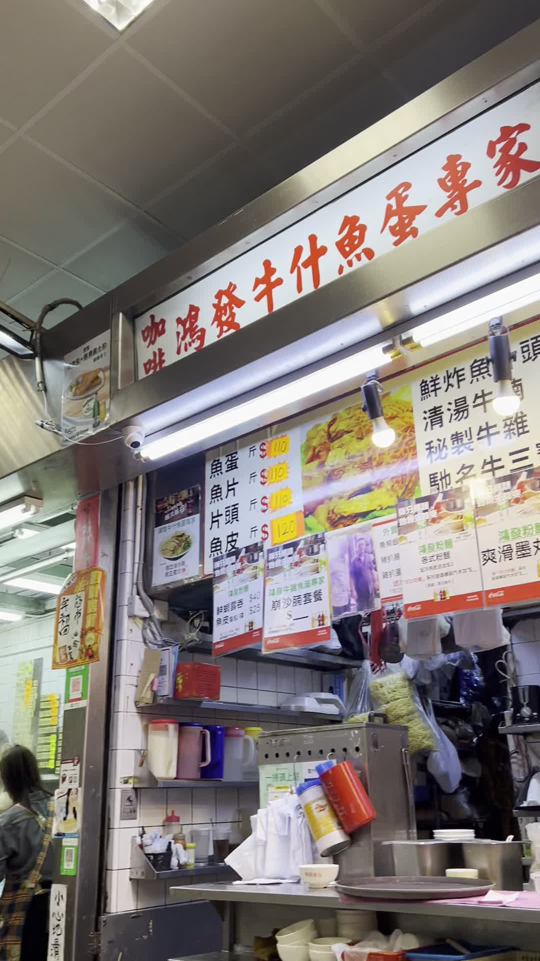 鴻發牛什魚蛋專家